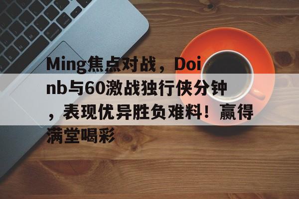 爱游戏官网-高柏173连胜